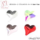 マティエール MATIERE ガラスストーン アシンメトリーハート 6mm×7mm 5個入り