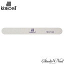 ココイスト KOKOIST エメリーボード 180/180
