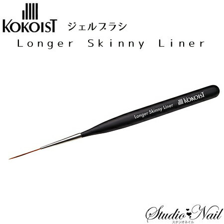 ココイスト KOKOIST ジェルブラシ ロングライナー Longer Skinny Liner