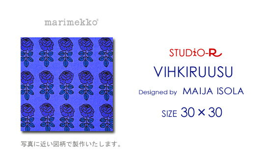 廃盤カラー入荷！ファブリックパネル ファブリックボード marimekko マリメッコ VIHKIRUUSU(BBL)ヴィキルースビビッドなブルー青2011年発表の貴重なヴィンテージデザイン