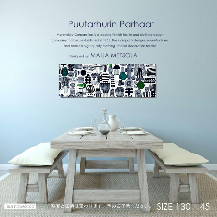 ファブリックパネル/ファブリックボード marimekko(マリメッコ) PuutarhurinParhaat(WHT)プータルフリンパルハート 北欧/ファブリック 木製軽量木材使用で軽い※写真と図柄が異なります。