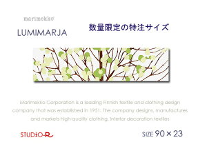 Marimekko (マリメッコ) 【ファブリックパネル/ファブリックボード】 Lumimarja(GR) [ご注文サイズ：W90cm×H23cm] 数量限定、特注サイズ【北欧 ファブリック】