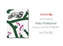 marimekko マリメッコ ファブリックパネル ファブリックボード Pikku-Pakkanen(GR)ピックパッカネン人気のデザインが限定入荷！ ご注文サイズ：W15cm×H20cm 【北欧 ファブリック】