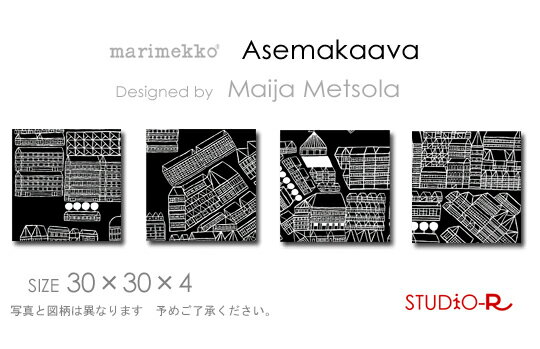 【マリメッコ ファブリックパネル】 marimekko ファブリックボード asemakaava/アセマカーヴァ[SIZE：W30×H30cm×4枚セット] 各サイズ選べます/北欧 ファブリック