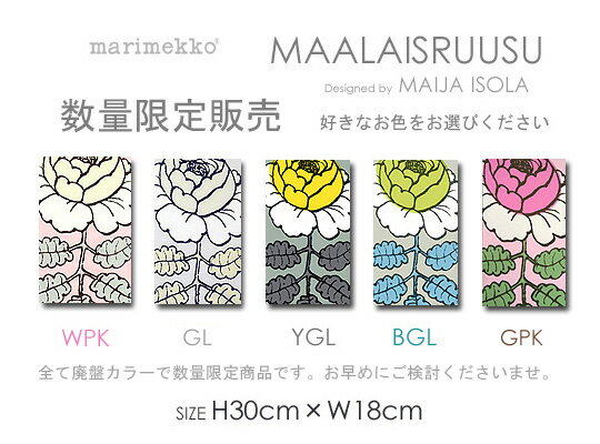 【全12色】 Marimekko (マリメッコ) ファブリックパネル ファブリックボード Maalaisruusu (マーライスルース) 北欧/ファブリック [ご注文サイズ：W18cm×H30cm]
