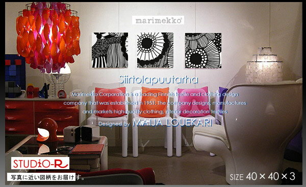 marimekko 【マリメッコ】 ファブリックパネル ファブリックボード 北欧 ファブリック Siirtolapuutarha(WHT)シールトラプータルハ[ご注文サイズ：W40cm×H40cm×3set]北欧ファブリック