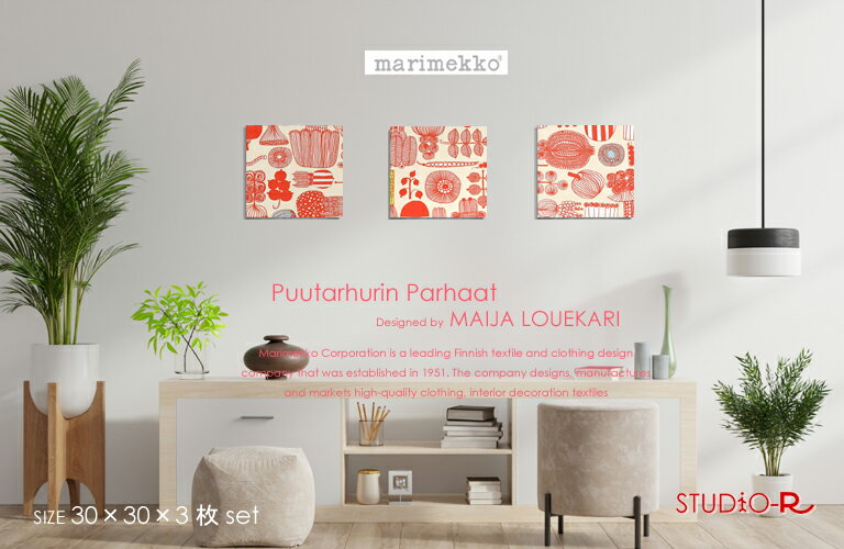 ファブリックパネル/ファブリックボード marimekko(マリメッコ) PuutarhurinParhaat(red)プータルフリンパルハート 北欧/ファブリック 木製※写真と図柄が異なります。