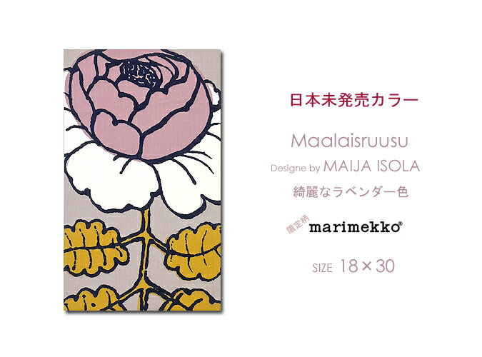 貴重デザイン入荷！数量限定Marimekko (マリメッコ) ファブリックパネル ファブリックボードMaalaisruusu (マーライスルース) ラベンダー×オレンジ(LRPK)北欧/ファブリック [ご注文サイズ：W18cm×H30cm]