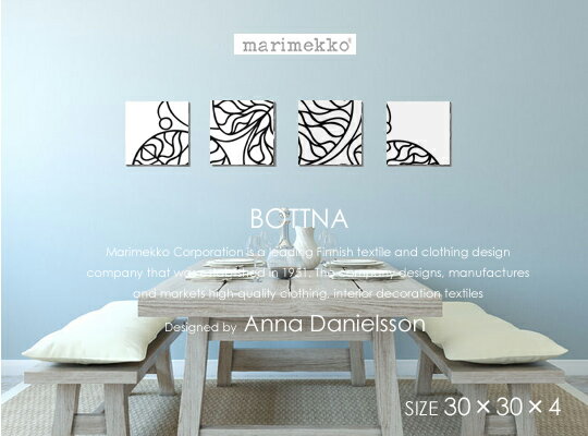 marimekko マリメッコ ファブリックパネル ファブリックボード 北欧 ファブリック BOTTNA・ボットナ(WHT)[ご注文サイズ：W30×H30×4枚SET]