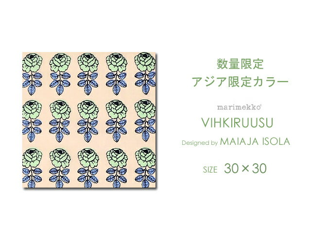 アジア限定カラー！ファブリックパネル ファブリックボード marimekko マリメッコ VIHKIRUUSU(LMGR)ヴィキルース[SIZE：W30×H30cm]綺麗なライムグリーンmarimekko正規品生地