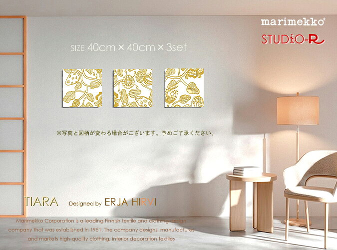Rakuten - ファブリックパネル ファブリックボード marimekko マリメッコ TIARA(GLD)・ティアラ [SIZE：W40×H40cm0×3枚set]王冠を意味する「ティアラ」花々が咲き誇る様子がまるで宝石のように輝いています