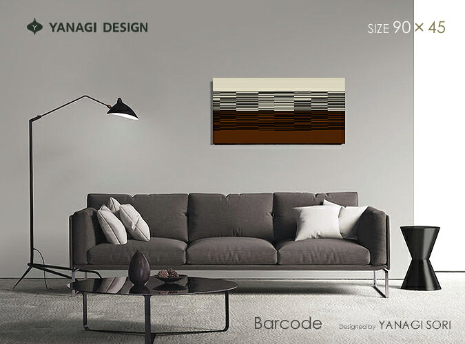 数量限定入荷！Yanagi Sori(柳 宗理) バーコード柄ファブリックパネル/ファブリックボード YANAGI SORI(BR) [ご注文サイズ：W90cm×H45cm] 【北欧 ファブリック】