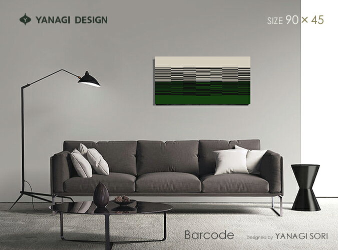 数量限定入荷！Yanagi Sori(柳 宗理) バーコード柄ファブリックパネル/ファブリックボード YANAGI SORI(GR) [ご注文サイズ：W90cm×H45cm] 【北欧 ファブリック】