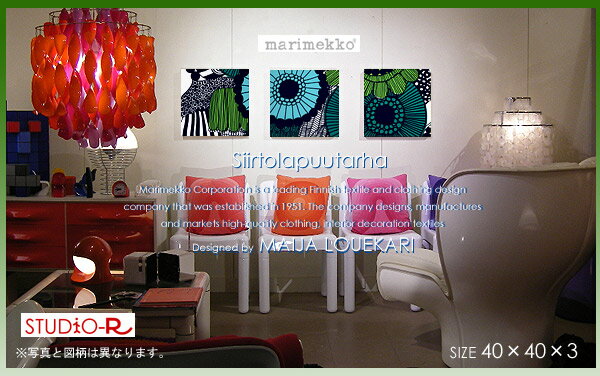 marimekko(マリメッコ) ファブリックパネル ファブリックボード Siirtolapuutarha(GR) シールトラプータルハ[ご注文サイズ：W40cm×H40cm×3set] 【北欧 ファブリック/北欧ファブリック】