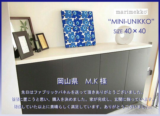 【marimekko(マリメッコ)】 ファブリックパネル/ファブリックボード MINI-UNIKKO（BL）[ご注文サイズ：W40cm×H40cm] 北欧 ファブリック