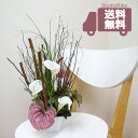 カラー アンスリウム 枝 モダン アレンジ オブジェ アート 木 渋い インテリア プレゼント ギフト おしゃれ 枝もの 男性 造花 アーティフィシャルフラワー アートフラワー 人工観葉植物 フェイクグリーン 高級 送料無料 母の日