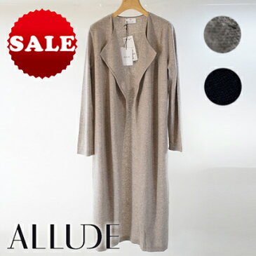 【定価60,500円(税込)】ALLUDE アリュード 高品質なカシミア×ウール素材がヤミツキになる着心地！ロング丈ニットカーディガン！ガウン　70401001 ライトグレー ベージュ ネイビー XS S M L XL レディース