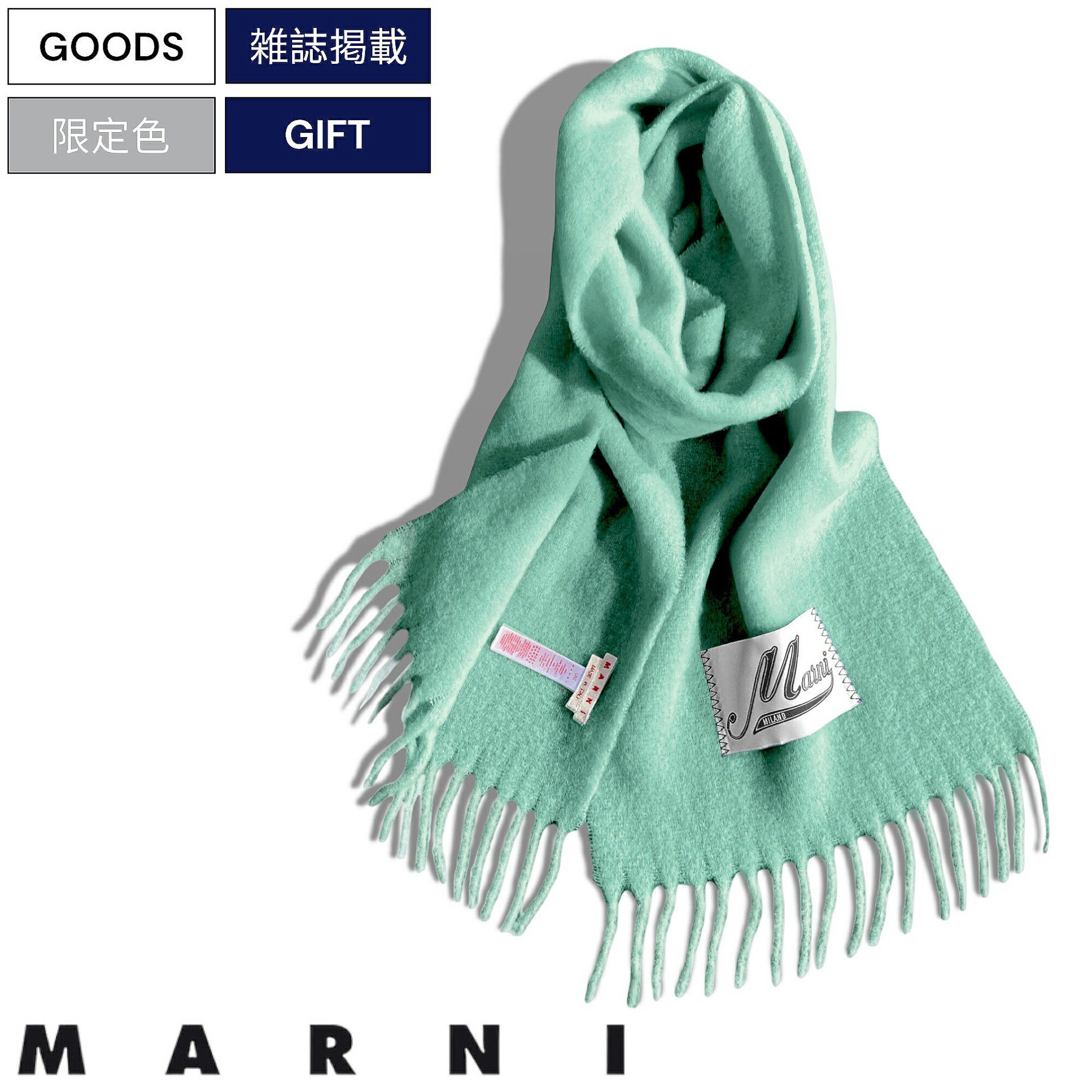 【定価59,400円(税込)】MARNI マルニ 華やかでらしさ溢れる逸品！コーデのアクセントにも最適なブランドネームタグ付きアルパカロングマフラー ストール フリンジ付き バージンウール 起毛 ティファニーブルー 0005A0 ユニセックス 男女兼用 イタリア製 wl13