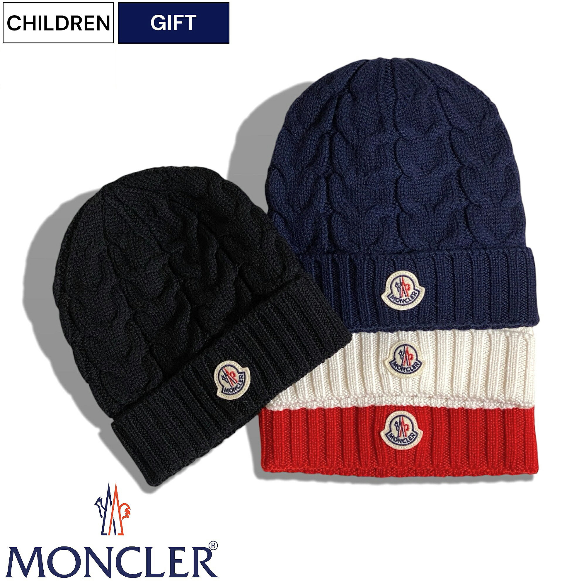 楽天Studio Route134【定価25,300円（税込）】MONCLER モンクレール ラグジュアリーカジュアルなロゴワッペン付 ウールニットキャップ ニット帽 ブラック ネイビー ホワイト レッド ケーブル編 BERRETTO 国内正規品/モンクレールジャパン I29543B0002504S02 キッズ チルドレン レディース wl13