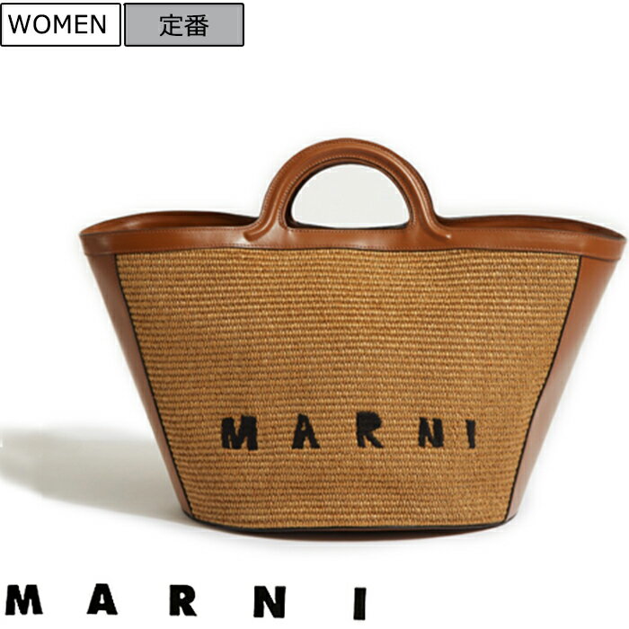 マルニ バッグ レディース 【定価145,200円(税込)】MARNI -マルニ- ロゴとラフィアのバランスが大人好み♪トロピカリアサマーバッグ TROPICALIA SUMMER BAG バケツバッグ ショッピングバッグ ハンドバッグ マルセロサマーバッグシリーズ Lサイズ Large ベージュ BMMP0069 イタリア製 レディース