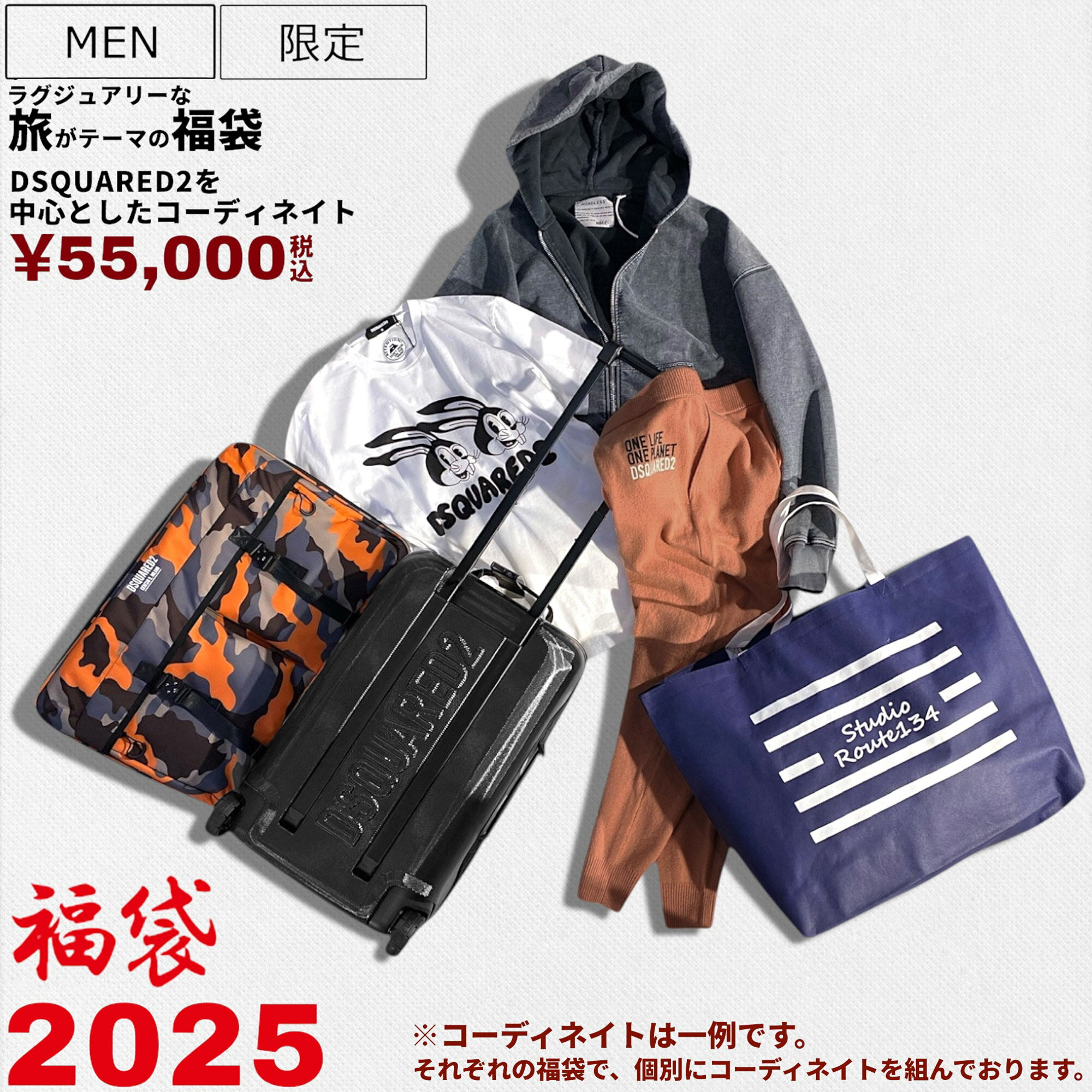 1月6日より順次発送予定！Studio Route134特製福袋[2025年] ~ラグジュアリーな旅をテーマとした福袋~DSQUARED2の肌触り滑らかなカシミアニットパンツを中心としたコーディネイトをセレクション！厳選アイテムが入ったHAPPY BAG！福箱 XS S M L XL メンズのサムネイル