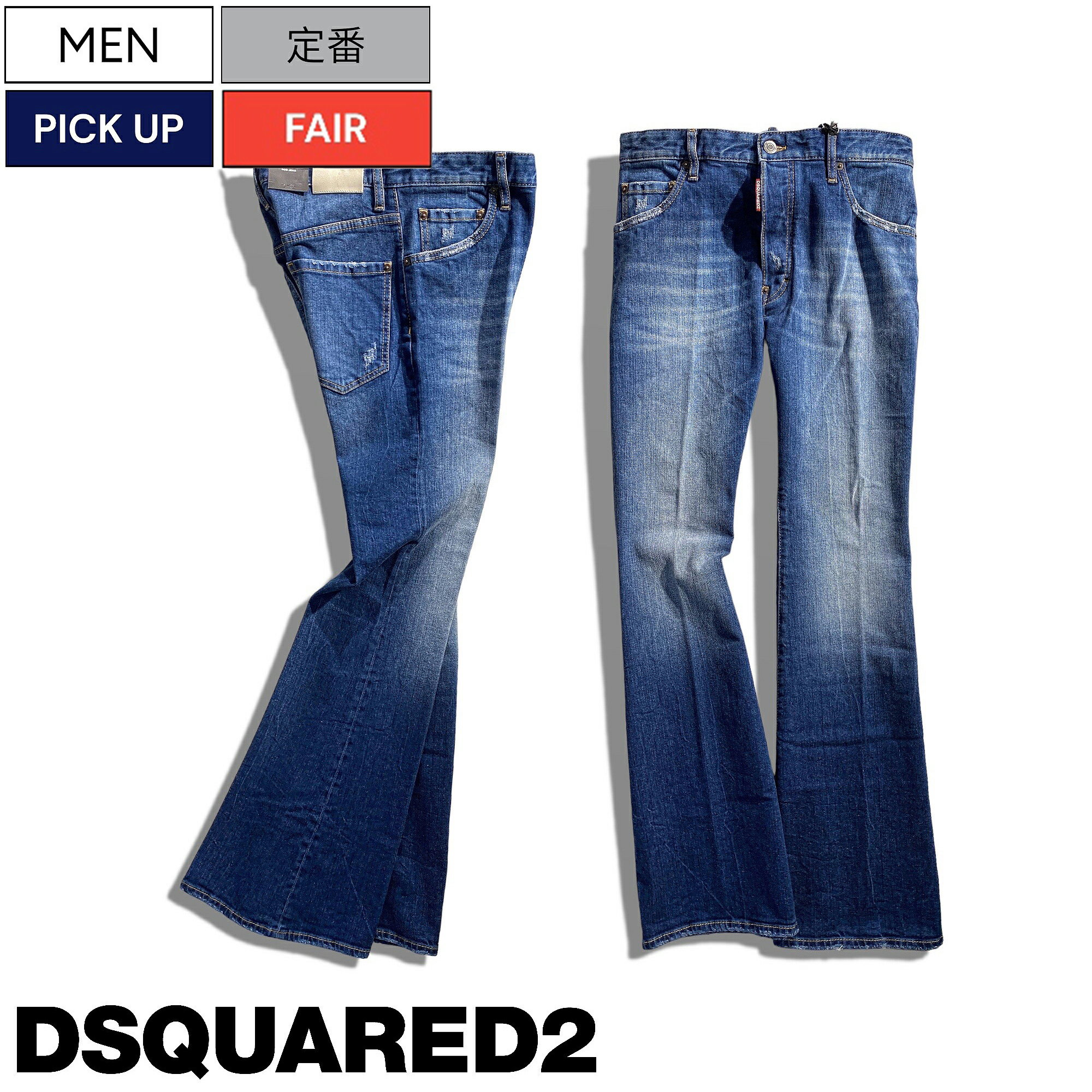 【定価86,900円(税込)】DSQUARED2 ディースクエアード 大人の余裕とコナレ感醸す仕上がり！ 都会的な色香を纏うダメージ＆ウォッシュ加工フレアデニム《BOB JEAN -ボブジーン-》 ストレッチ ウォッシュインディゴ ベルボトム バギーカット S71LB1157 メンズ 伊製