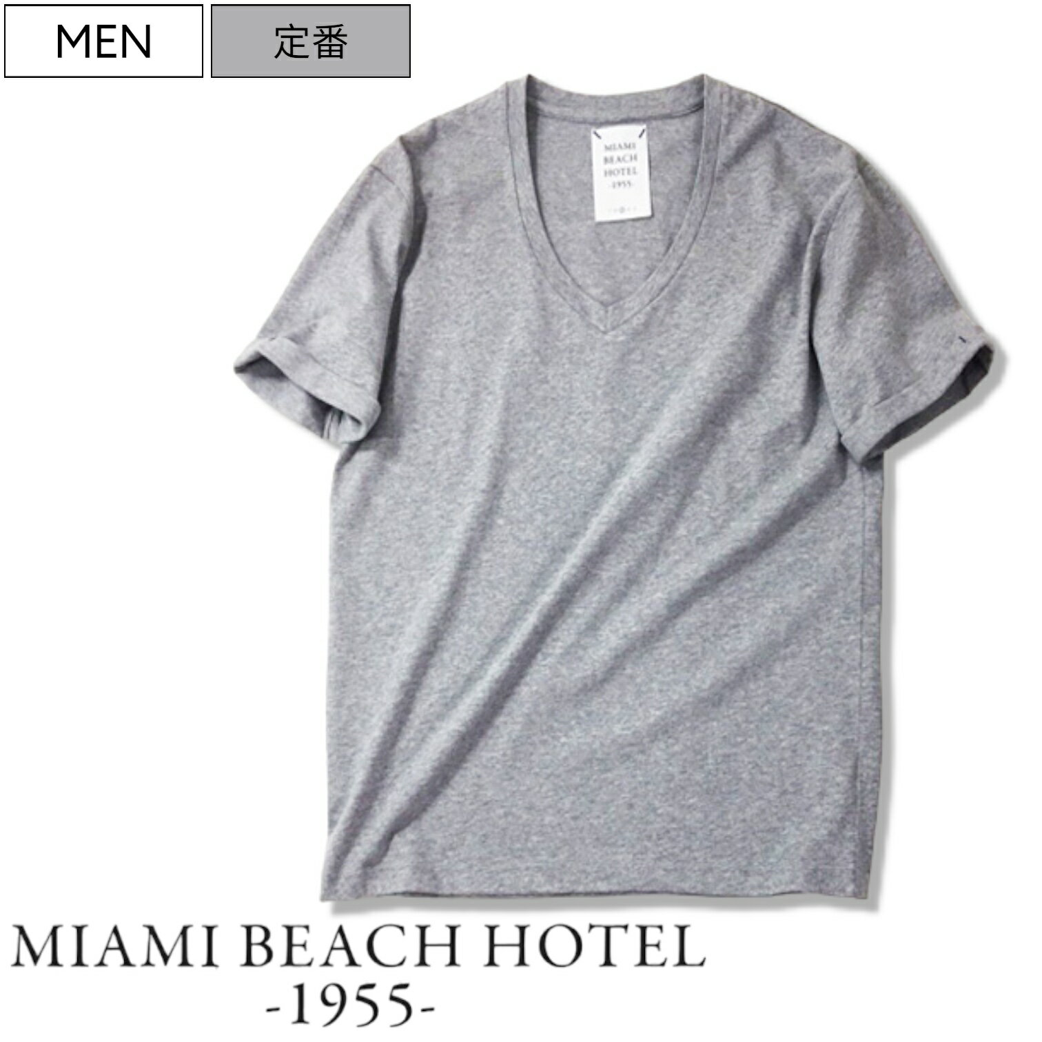 楽天Studio Route134【定価7,590円（税込）】MIAMI BEACH HOTEL 1955 -マイアミ ビーチ ホテル- season2019　肉厚でトロミ感のある着心地が堪らないプレミアムライン！ノンウォッシュデニムなどと相性の良いヨーロピアンなVネックTシャツ　カットソー　グレー　1315G　1 2 3 4