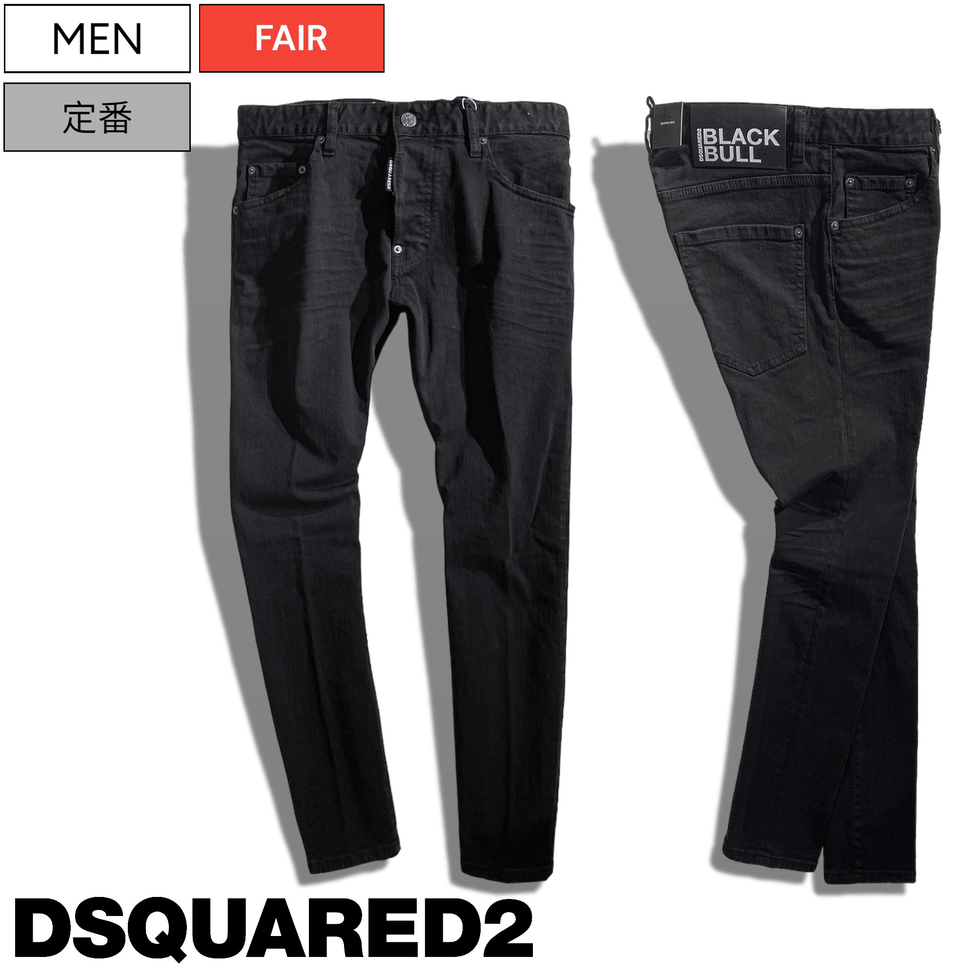 【定価80,300円(税込)】DSQUARED2 ディースクエアード 何にでも合わせやすいシンプルなデザイン！シワ加工 テーパードデニムパンツ ジーンズ ストレッチ《SKATER JEAN -スケータージーン-》BLACK BULL ストレッチ 定番 ブラック S74LB1137 イタリア製 メンズ