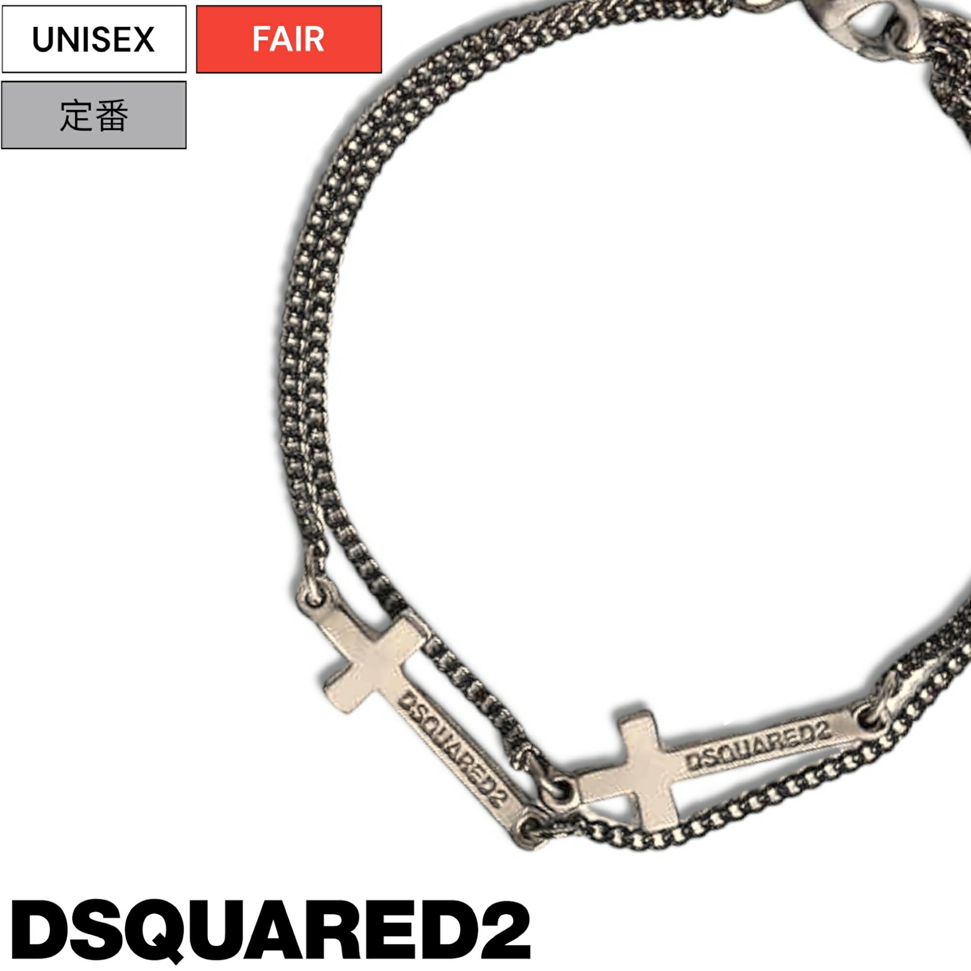 【定価33,000円(税込)】DSQUARED2 ディースクエアード コーディネートのアクセントに最適！手元からラグジュアリーな色香を漂わす クロスブレスレット チェーン 十字架 ブランドロゴ イタリア製 シルバー S82AR0002 メンズ レディース ユニセックス 男女兼用