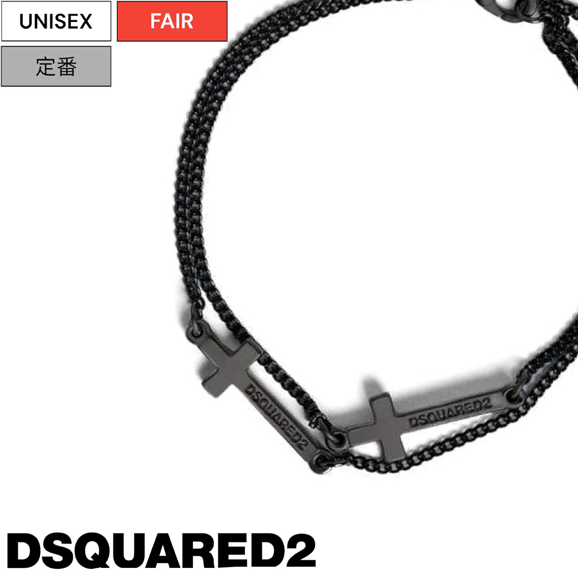 【定価30,800円(税込)】DSQUARED2 ディースクエアード コーディネートのアクセントに最適！手元からラグジュアリーな色香を漂わす クロスブレスレット チェーン 十字架 ブランドロゴ イタリア製 ブラック S82AR0002 メンズ レディース ユニセックス 男女兼用