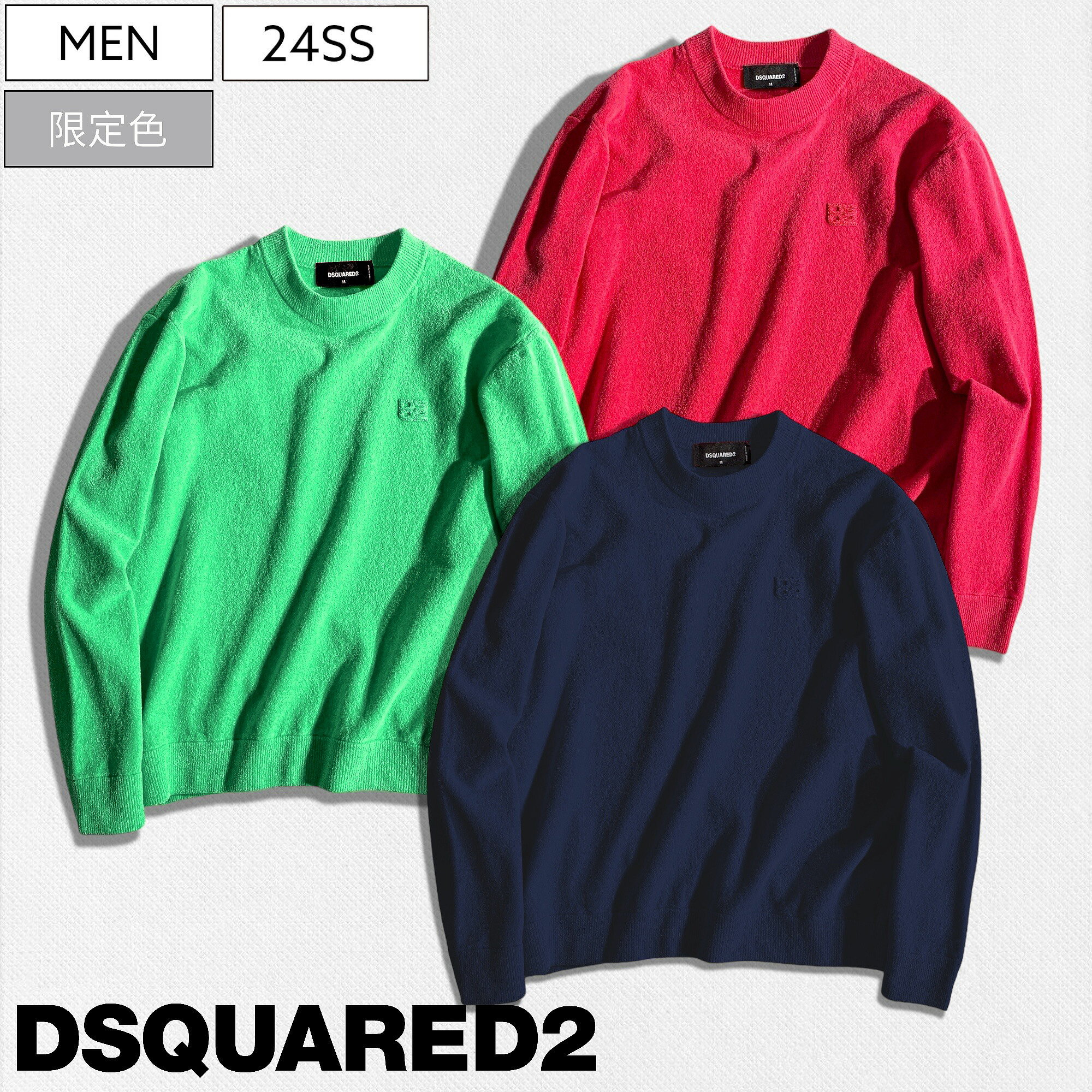 【定価132,000円(税込)】DSQUARED2 ディースクエアード 極上の肌触りがクセになるプレミアムタオル地を使用した ブランドロゴワッペン クルーネックスウェットトレーナー パイル地 スウェット 長袖 ティファニー タオル地 ベルベット S71HA1277 メンズ イタリア製