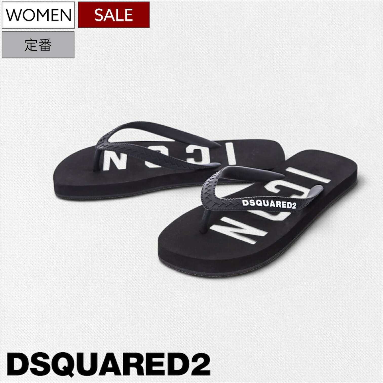 樂天商城 - 【定価23,100円(税込)】DSQUARED2 ディースクエアード 楽チンな履き心地とDSQUARED2らしい遊び心をプラスした一足！ICON＆ブランドロゴ入り ビーチサンダル ブランドロゴ S83FF0001 ブラック ビーチサンダル 定番 ラグスポ レディース