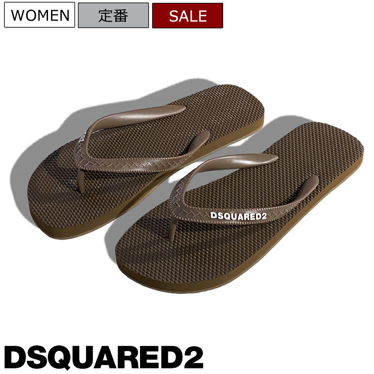 【定価23,100円(税込)】DSQUARED2 ディースクエアード 　楽チンな履き心地とDSQUARED2らしい遊び心をプラスした一足！ブランドロゴ入りビーチサンダル ブランドロゴ　S82FF0023D ブラウン ビーチサンダル 定番 ラグスポ レディース