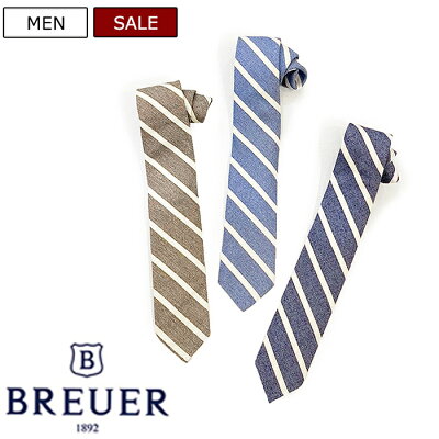 【定価15,400円(税込)】BREUER ブリューワー 110年以上もの歴史あるフランスの老舗ネクタイブランド!伝統的な手作業や技法を使いイタリアメイドで仕上げた一本! レップストライプネクタイ シルクタイ ベージュ ライトブルー ブルー アメトラ イタリア製 18045 19972 メンズ