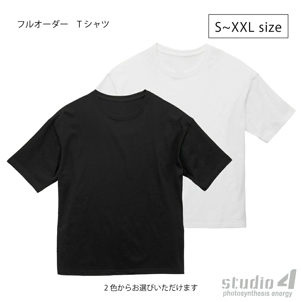 ［次回入荷未定］［8月31日受付終了］フルオーダー Tシャツ ブラック ホワイト S〜XXL ［ギフト対応］［送料無料］［ポイント10倍］