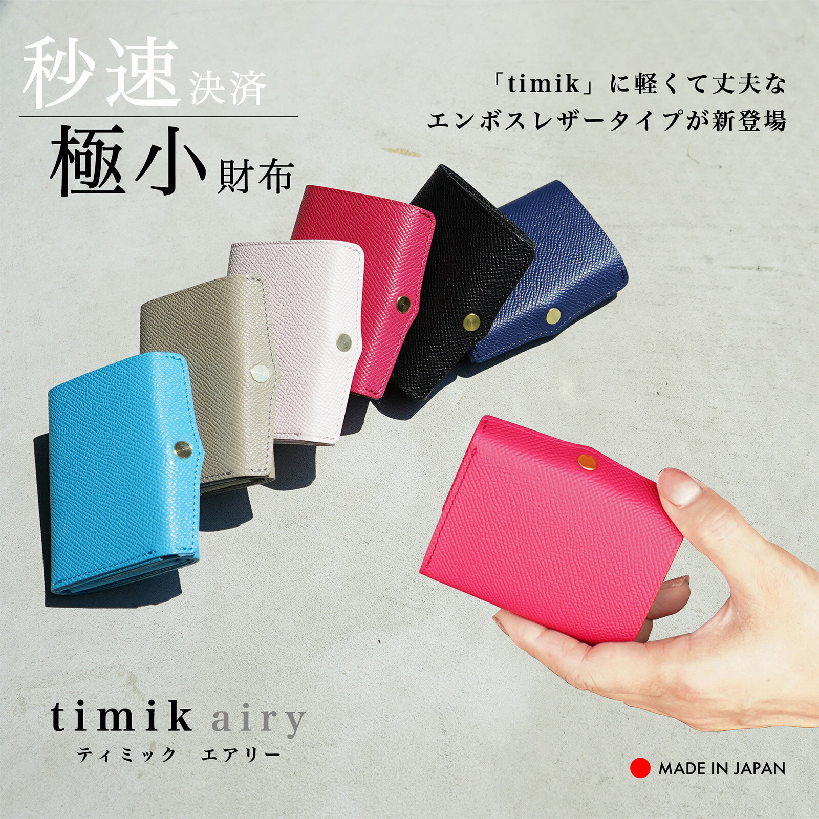本革 極小 三つ折り財布 timik airy（ティミック エアリー）カードサイズ コンパクト財布 メンズ レディース ミニ財布 カード収納 多機能