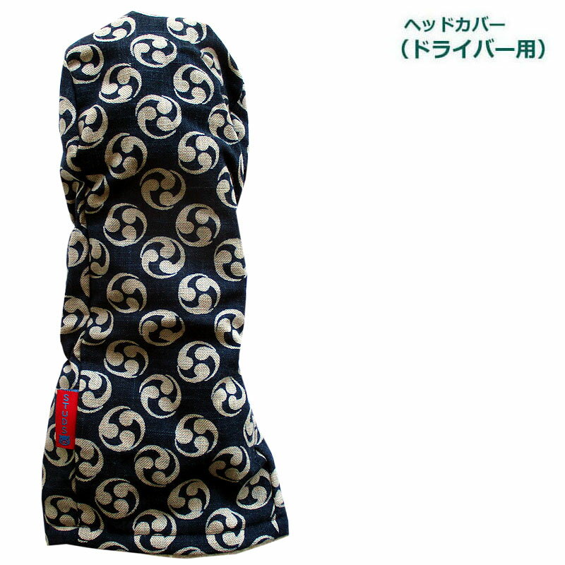 ※商品の発送はクリックポスト便での配送となります1個につき1配送となります。※ ゴルフヘッドカバー/オリジナル 当店では、商品の画像はデジタルカメラを使用して撮影しています。 極力実物に近づくよう撮影しておりますが、 モニターやパソコン、周辺機器などの違いにより、 商品の画像と実際の商品の色とが異なる場合がございます。 予めご容赦くださいますよう、よろしくお願い申し上げます。オリジナルヘッドカバーのご紹介 ライフスタイルに合わせた個性を提案する STUDSのゴルフギア 遊び心を大切に、自分だけのゴルフライフを お求めの方のみのアイテムデザインです。 ◆◇◆◇◆◇◆◇◆◇◆◇ ★NEWモデルシリーズは！コチラです★ ◆◇◆◇◆◇◆◇◆◇◆◇ ★巴デザインシリーズは！コチラです★ ■□■□■□■□■□■□■□■□■□ ◆◇↓コチラもチェック↓◆◇ ☆ドライバー用ヘッドカバーはコチラ☆ ◆◇↓コチラもチェック↓◆◇ ☆ウッド用ヘッドカバーはコチラ☆ ◆◇↓コチラもチェック↓◆◇ ☆ユーティリティー用ヘッドカバーはコチラ☆ ■□■□■□■□■□■□■□■□■□
