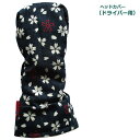 NEWモデル ゴルフヘッドカバー ドライバー用 和風 桜デザイン コン