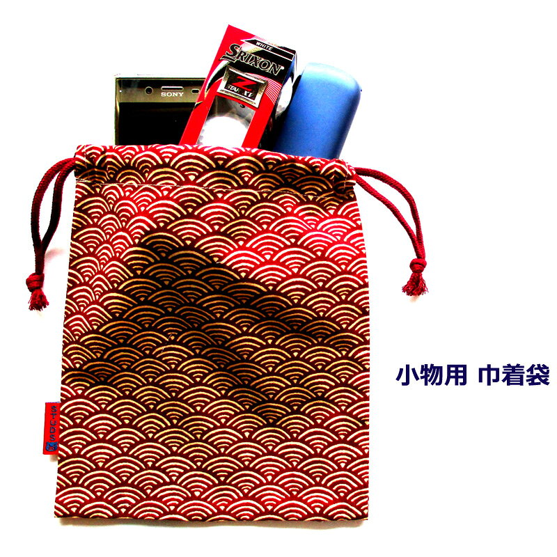 小物巾着袋 青海波文 アズキ和柄 巾着 小物BAG