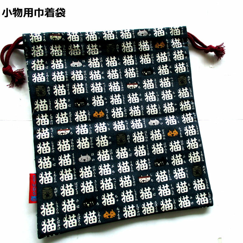 乐天商城 - 小物巾着袋 猫文字 コン和柄 巾着 小物BAG