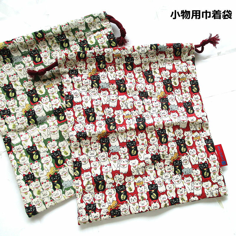 小物巾着袋 まねき猫和柄 巾着 小物BAG
