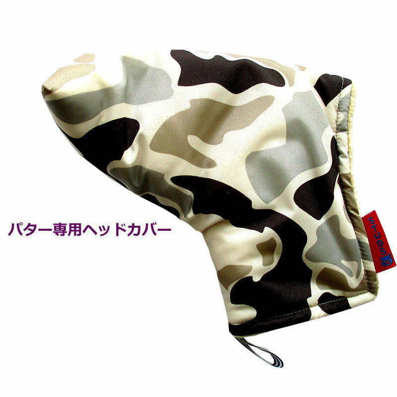 ゴルフヘッドカバー パター用 NEW迷彩ベージュ