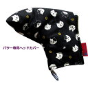 NEWモデル ゴルフヘッドカバー パター用 和風 ねこに小判 クロ