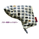 NEWモデル ゴルフヘッドカバー パター用 猫文字 キナリ