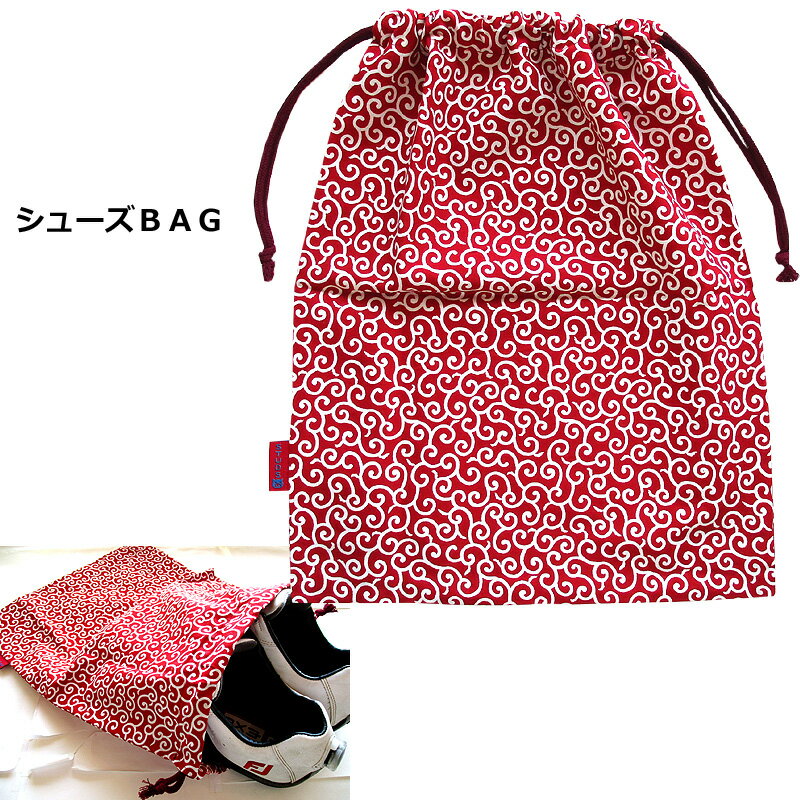 シューズバック 唐草 アカ デザイン和柄 巾着シューズBAG