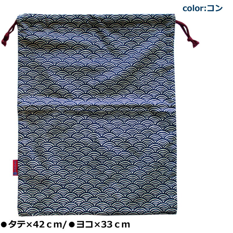 シューズバック 青海波文 コン和柄 巾着シューズBAGタテ42cm ヨコ33cm