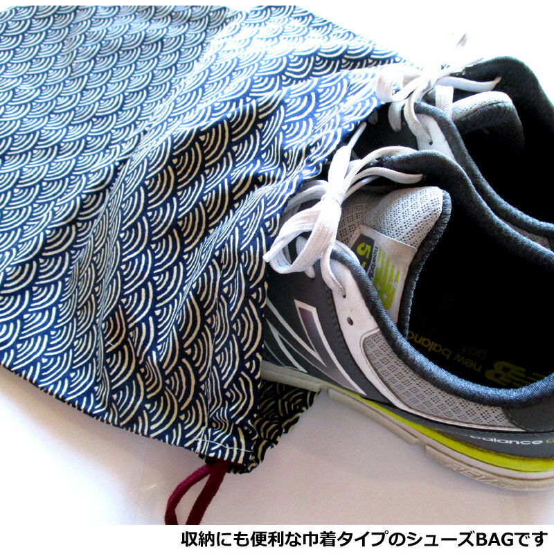 シューズバック 青海波文 コン和柄 巾着シューズBAGタテ42cm ヨコ33cm