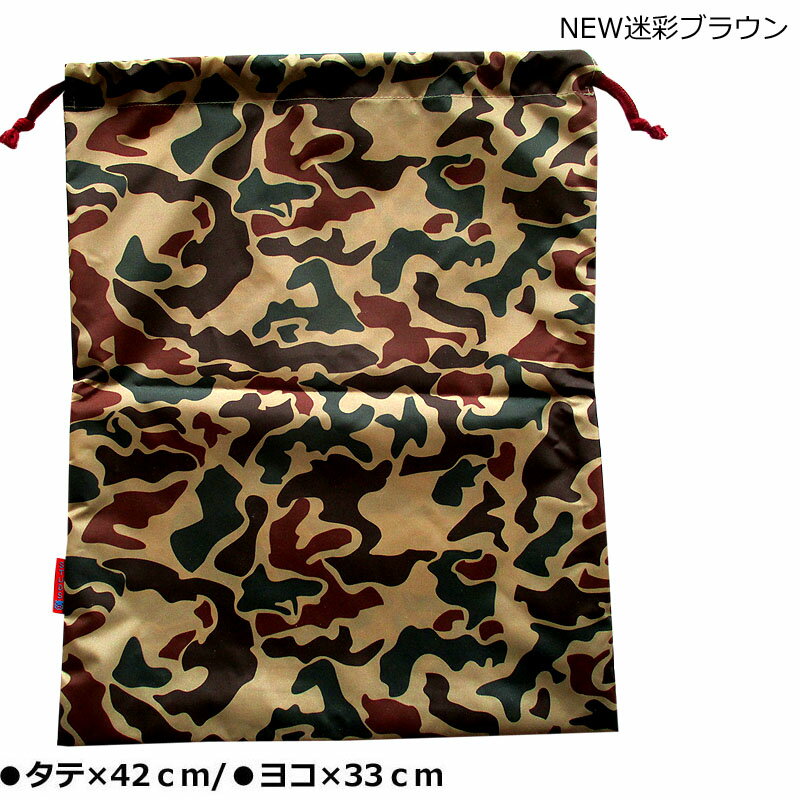 シューズバック NEW迷彩ブラウン巾着シューズBAGタテ42cm ヨコ33cm