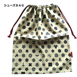 シューズバック 小家紋：キナリ和柄 巾着シューズBAG