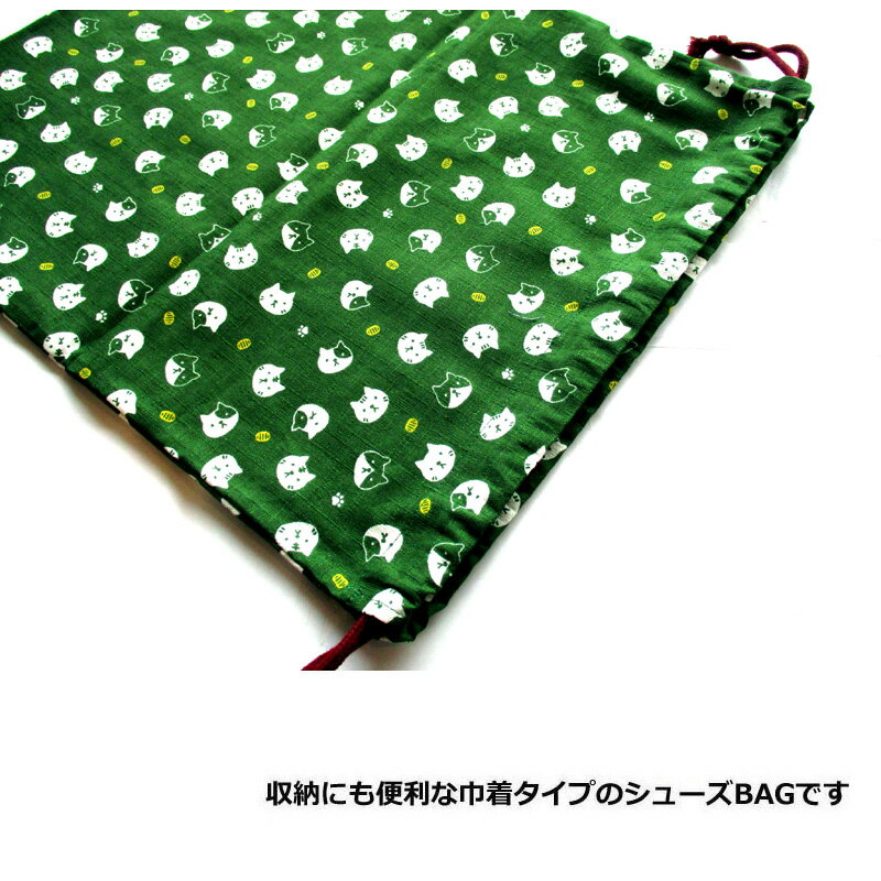 シューズバック ねこに小判 ミドリ デザイン和柄 巾着シューズBAGタテ42cm ヨコ33cm